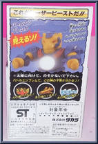 Flying Dragon from Battle Beasts - Laser Beasts - Japan manufactured by Hasbro [Back]