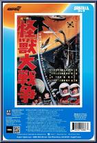 Godzilla '65 (Victory Celebration, Glow) (Toho) from Godzilla - ReAction Figures manufactured by Super7 [Back]