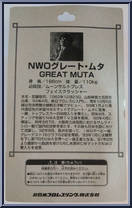 Great Muta (Collection 8) from Hyper Heroes - Basic Series manufactured by King of Sports [Back]