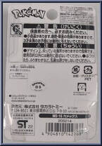 Blastoise from Pokemon - Monster Collection - MS Series manufactured by Tomy [Back]