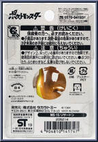 Charizard from Pokemon - Monster Collection - MS Series manufactured by Tomy [Back]