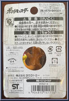 Charmander from Pokemon - Monster Collection - MS Series manufactured by Tomy [Back]