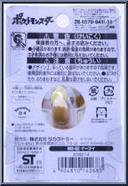 Eevee from Pokemon - Monster Collection - MS Series manufactured by Tomy [Back]