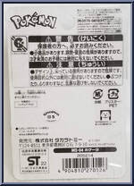 Fuecoco from Pokemon - Monster Collection - MS Series manufactured by Tomy [Back]