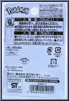 Hisuian Decidueye from Pokemon - Monster Collection - MS Series manufactured by Tomy [Back]