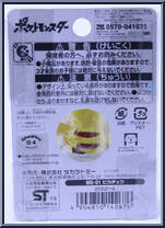Pikachu from Pokemon - Monster Collection - MS Series manufactured by Tomy [Back]