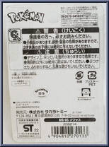 Quaxly from Pokemon - Monster Collection - MS Series manufactured by Tomy [Back]