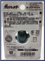 Snorlax from Pokemon - Monster Collection - MS Series manufactured by Tomy [Back]