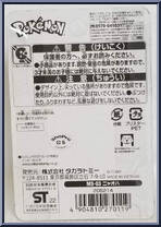 Sprigatito from Pokemon - Monster Collection - MS Series manufactured by Tomy [Back]