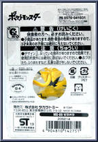 Zeraora from Pokemon - Monster Collection - MS Series manufactured by Tomy [Back]