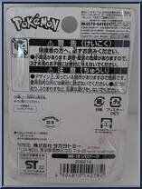 Zoroark from Pokemon - Monster Collection - MS Series manufactured by Tomy [Back]
