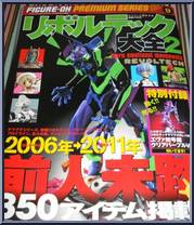 Evangelion - EVA-01 (Clear Purple) (Oh! Magazine) from Revoltech - Limited Editions manufactured by Kaiyodo [Front]
