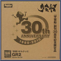 Giant Robo - GR2 (30th Anniversary) from Revoltech - Sci-Fi Limited manufactured by Kaiyodo [Front]