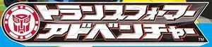 Transformers - Adventure Series