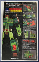 Convoy (Atmos Duckcamo Ver.) from Transformers - Masterpiece - Special Edition manufactured by Takara [Back]
