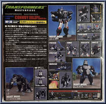 Convoy (Legendary Leader Ver.) from Transformers - Masterpiece - Beast Wars manufactured by Takara [Back]