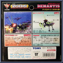 Demantis from Zoids - Japanese Model Kits manufactured by Tomy [Back]